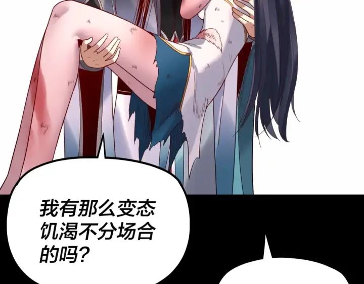 《我！天命大反派》第329话 这里不行的！图97