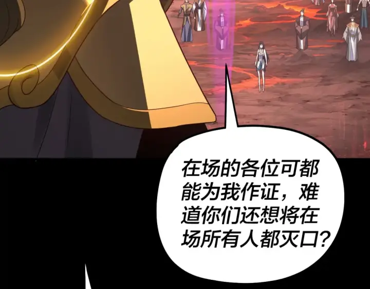 《我！天命大反派》第330话 小小惊喜图100