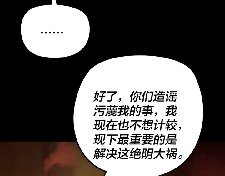 《我！天命大反派》第330话 小小惊喜图101