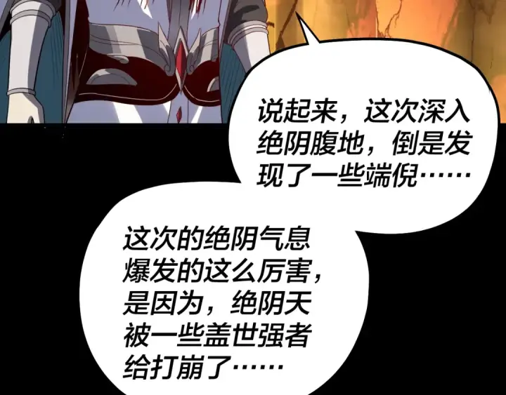 《我！天命大反派》第330话 小小惊喜图103