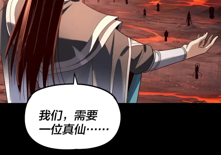 《我！天命大反派》第330话 小小惊喜图105