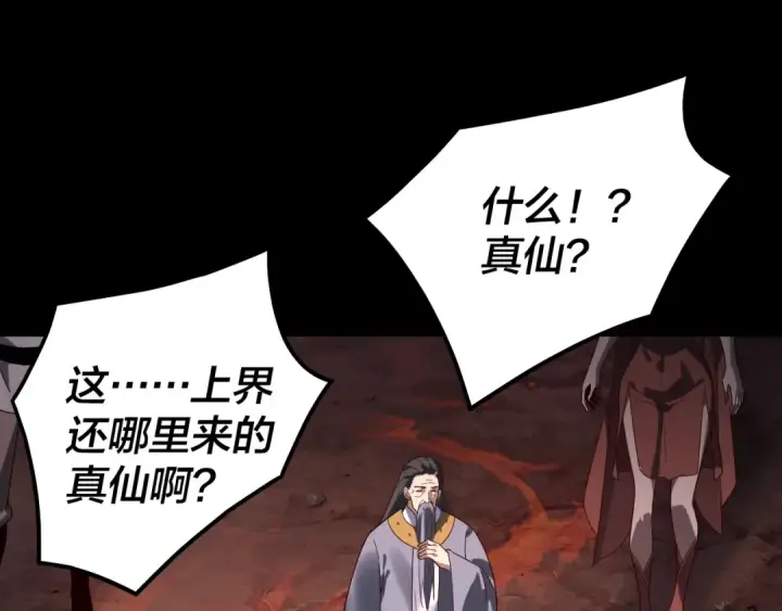 《我！天命大反派》第330话 小小惊喜图106