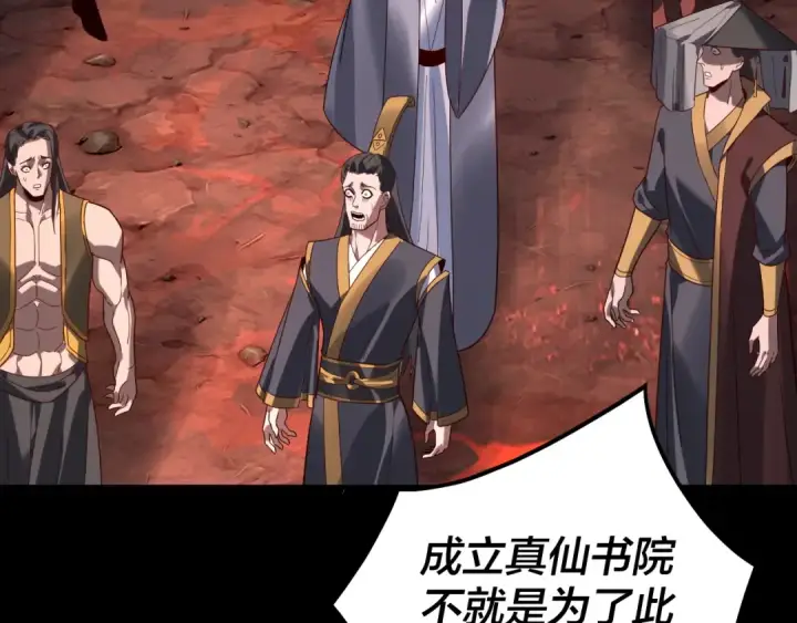 《我！天命大反派》第330话 小小惊喜图107