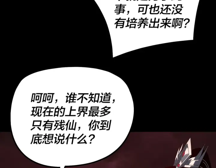 《我！天命大反派》第330话 小小惊喜图108