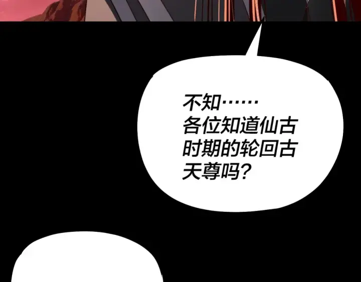 《我！天命大反派》第330话 小小惊喜图110