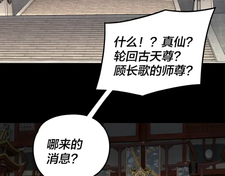《我！天命大反派》第330话 小小惊喜图117