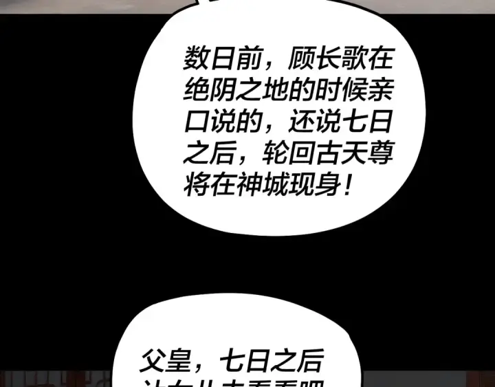 《我！天命大反派》第330话 小小惊喜图119