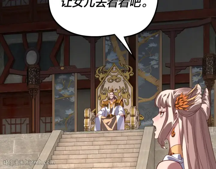 《我！天命大反派》第330话 小小惊喜图120