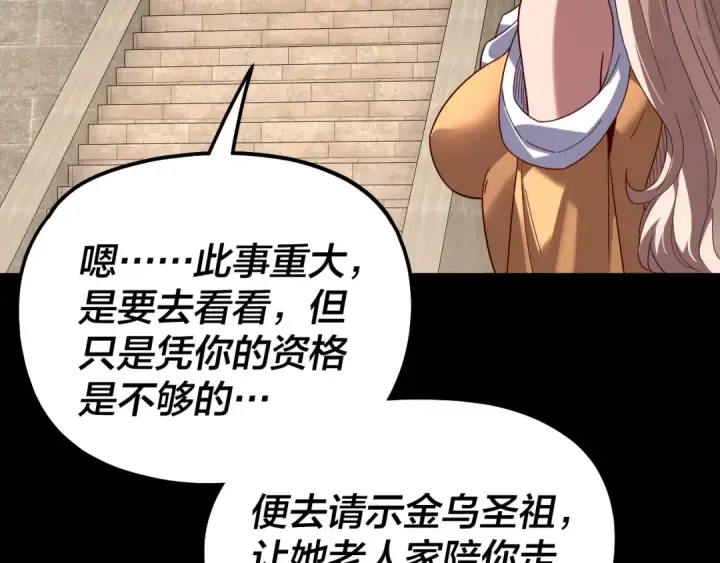 《我！天命大反派》第330话 小小惊喜图121
