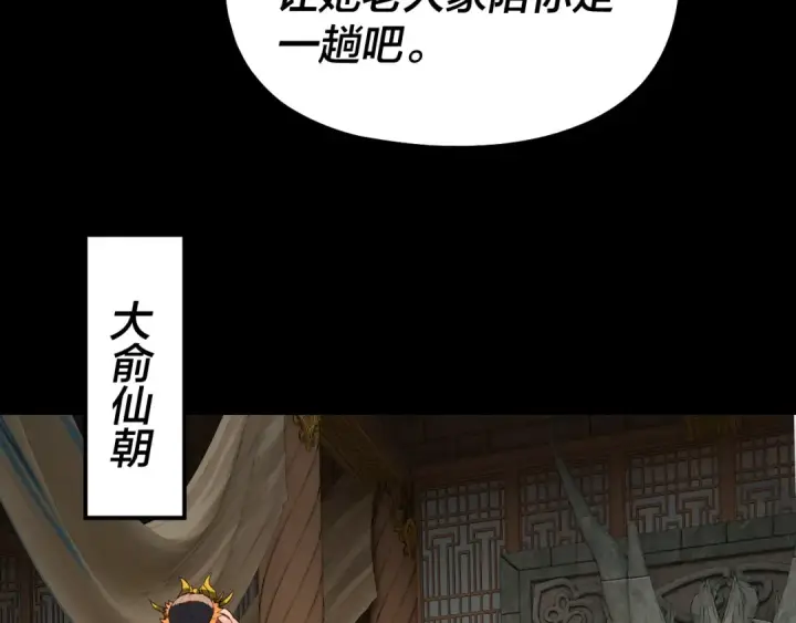 《我！天命大反派》第330话 小小惊喜图122