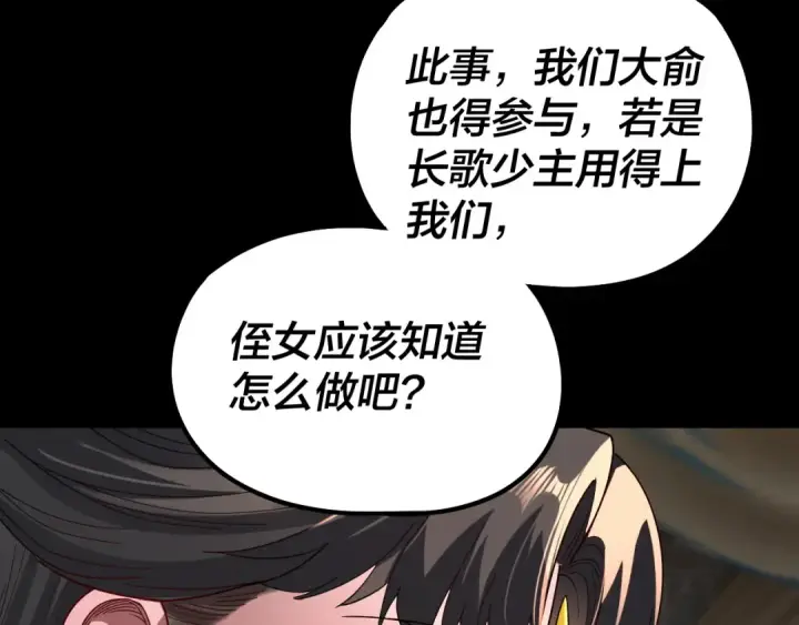 《我！天命大反派》第330话 小小惊喜图124