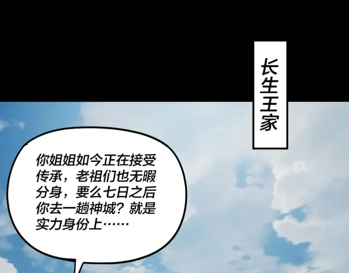 《我！天命大反派》第330话 小小惊喜图126