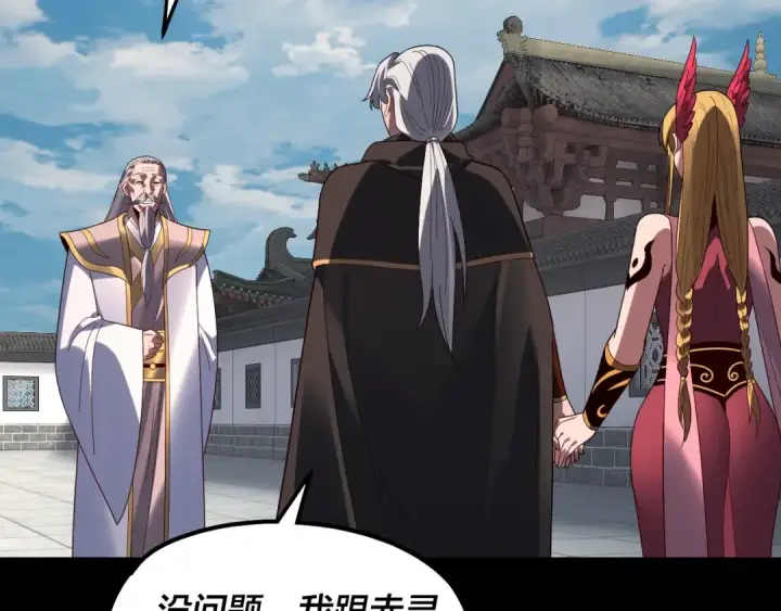 《我！天命大反派》第330话 小小惊喜图127
