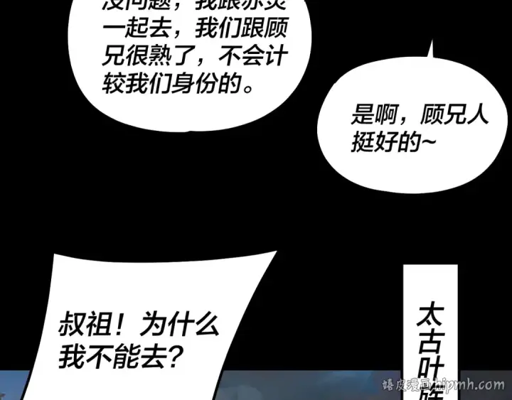 《我！天命大反派》第330话 小小惊喜图128