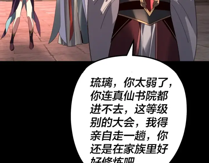 《我！天命大反派》第330话 小小惊喜图130
