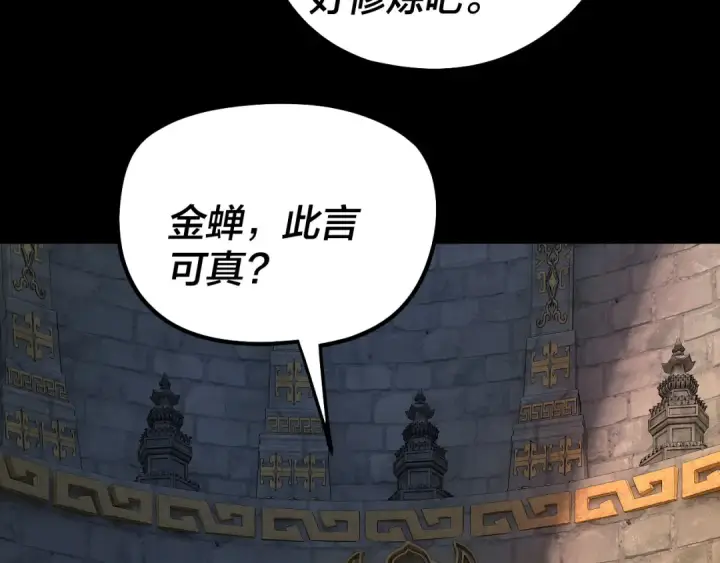 《我！天命大反派》第330话 小小惊喜图131