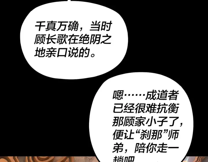 《我！天命大反派》第330话 小小惊喜图133