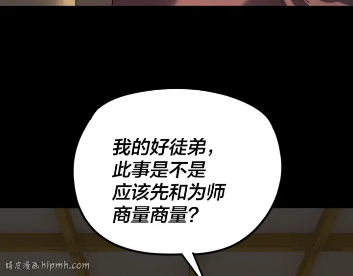 《我！天命大反派》第330话 小小惊喜图136