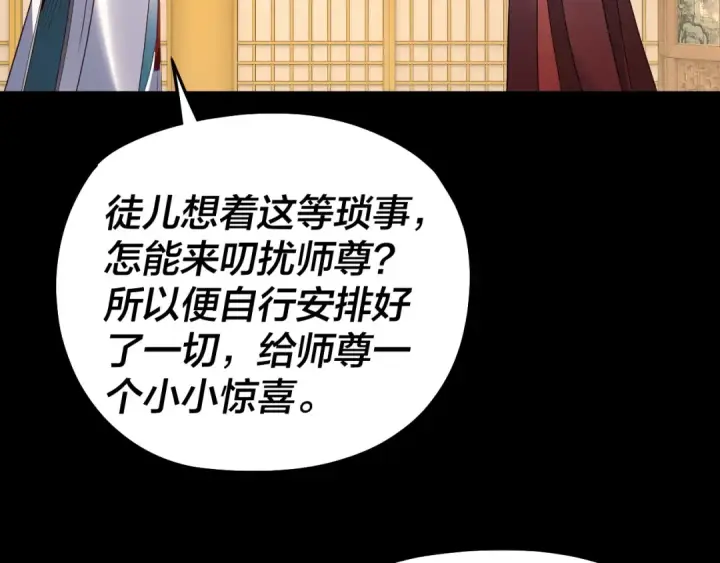 《我！天命大反派》第330话 小小惊喜图138