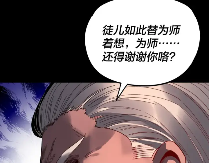 《我！天命大反派》第330话 小小惊喜图139