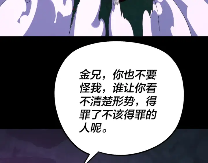 《我！天命大反派》第330话 小小惊喜图14