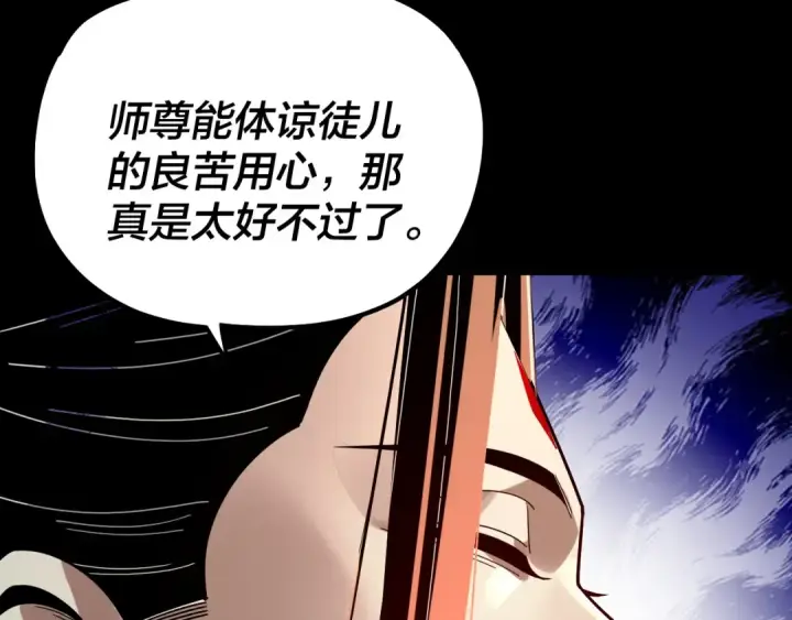 《我！天命大反派》第330话 小小惊喜图141