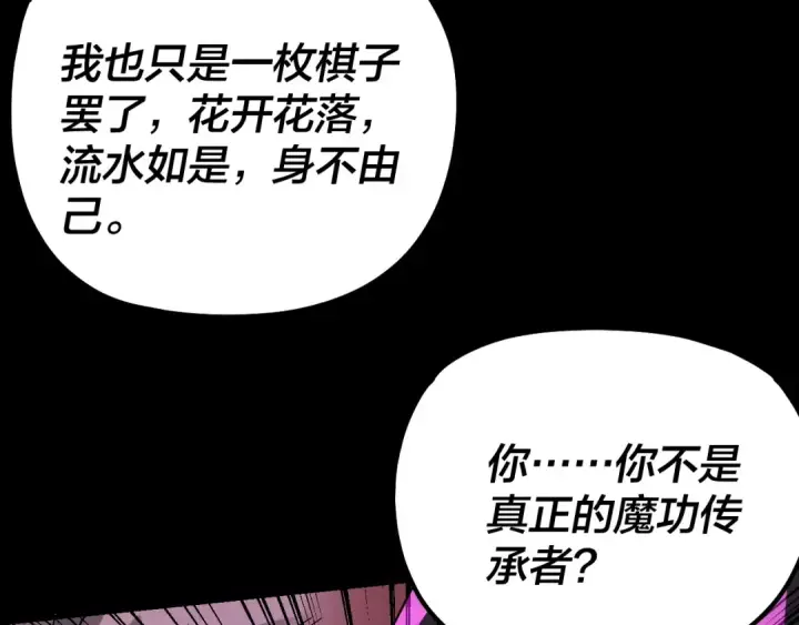 《我！天命大反派》第330话 小小惊喜图17