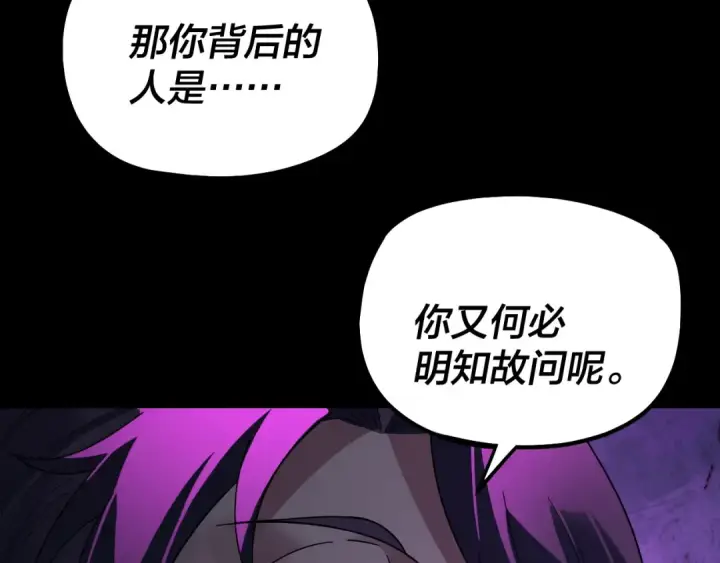 《我！天命大反派》第330话 小小惊喜图19