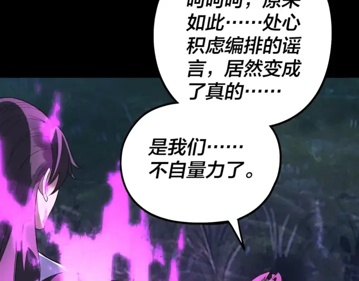 《我！天命大反派》第330话 小小惊喜图21
