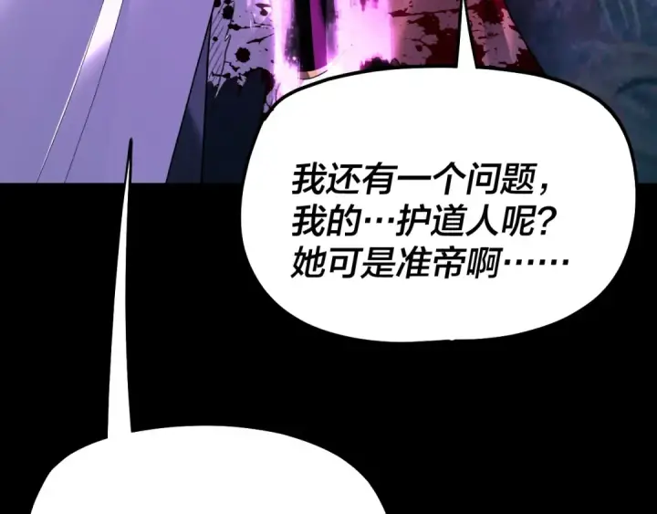 《我！天命大反派》第330话 小小惊喜图23