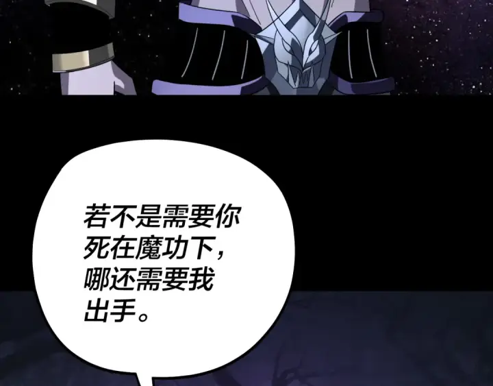 《我！天命大反派》第330话 小小惊喜图28