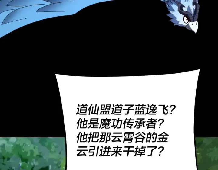 《我！天命大反派》第330话 小小惊喜图33