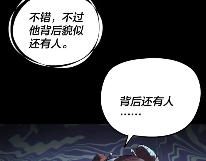 《我！天命大反派》第330话 小小惊喜图35