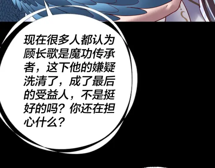 《我！天命大反派》第330话 小小惊喜图37
