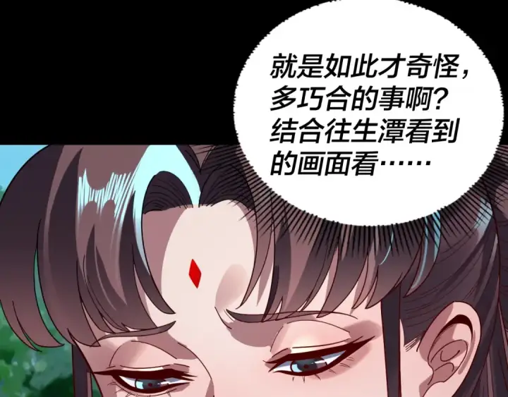 《我！天命大反派》第330话 小小惊喜图38