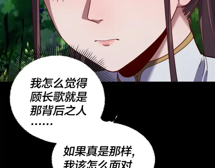 《我！天命大反派》第330话 小小惊喜图39
