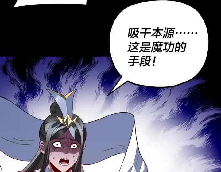 《我！天命大反派》第330话 小小惊喜图42