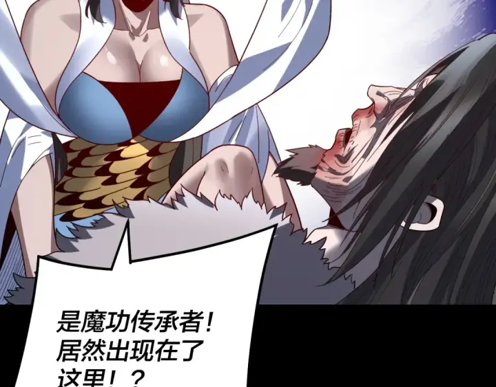《我！天命大反派》第330话 小小惊喜图43