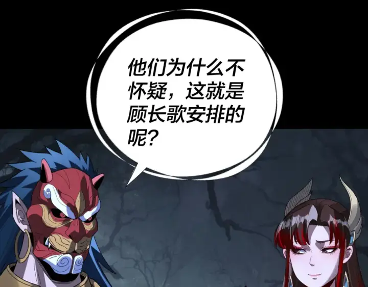 《我！天命大反派》第330话 小小惊喜图46