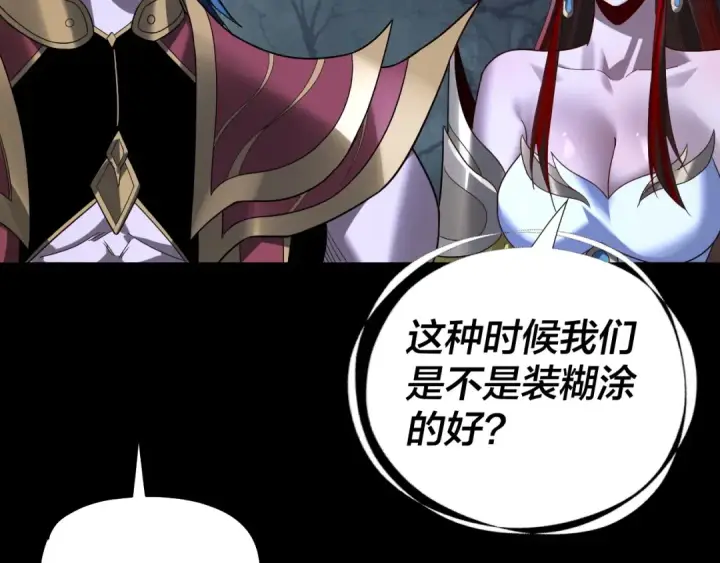 《我！天命大反派》第330话 小小惊喜图47