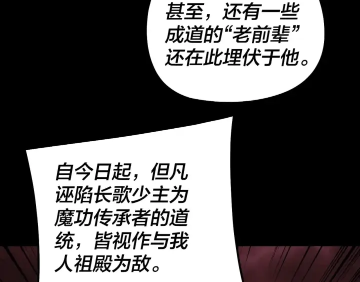 《我！天命大反派》第330话 小小惊喜图53