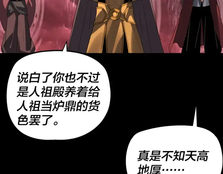 《我！天命大反派》第330话 小小惊喜图57