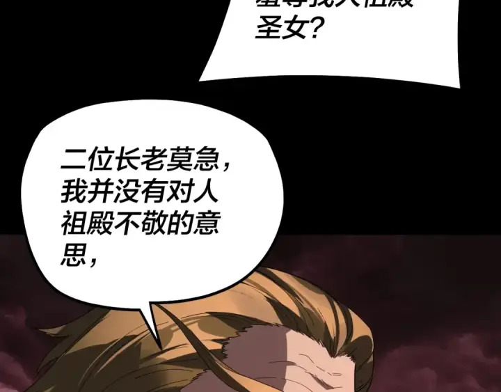 《我！天命大反派》第330话 小小惊喜图60