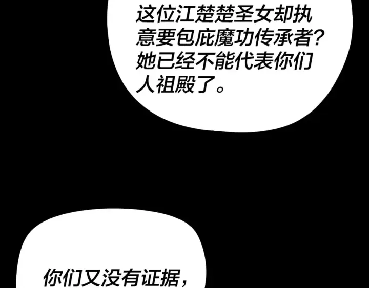 《我！天命大反派》第330话 小小惊喜图62