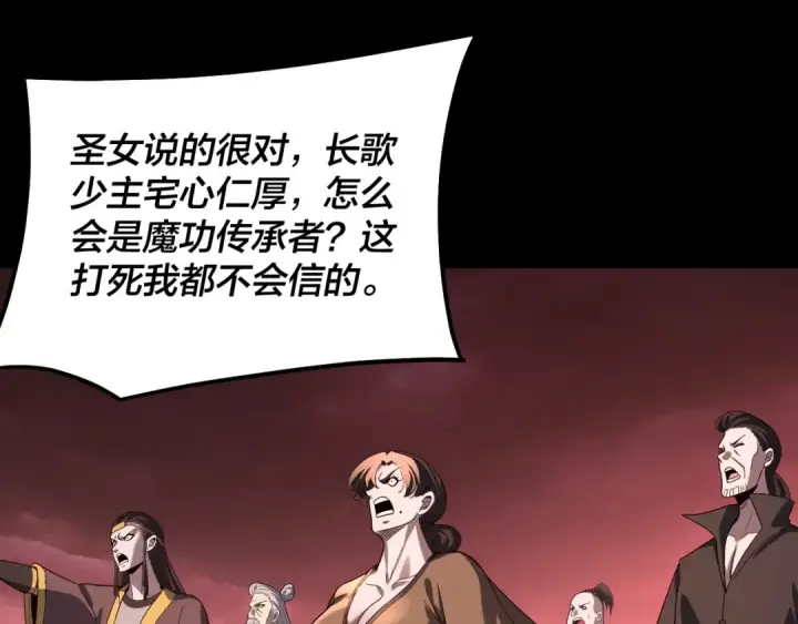 《我！天命大反派》第330话 小小惊喜图66
