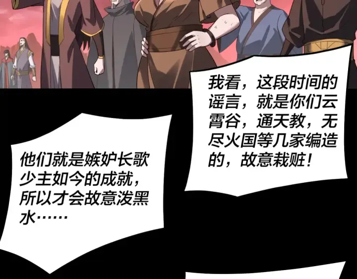 《我！天命大反派》第330话 小小惊喜图67