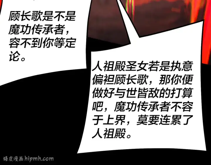 《我！天命大反派》第330话 小小惊喜图72