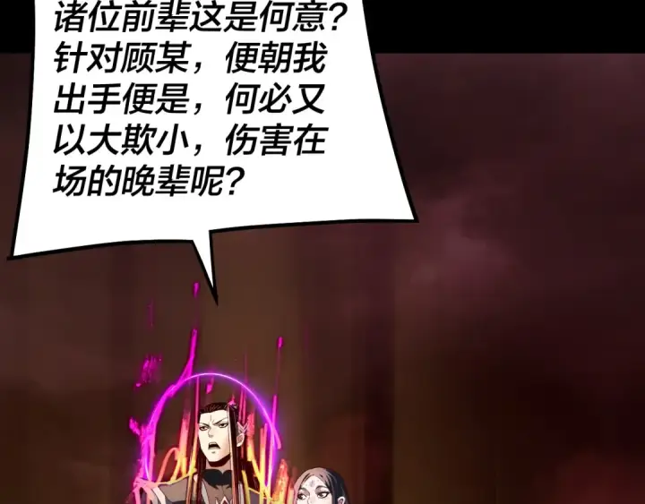 《我！天命大反派》第330话 小小惊喜图75
