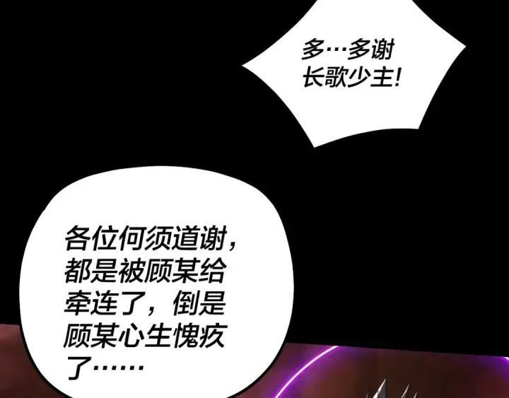 《我！天命大反派》第330话 小小惊喜图77