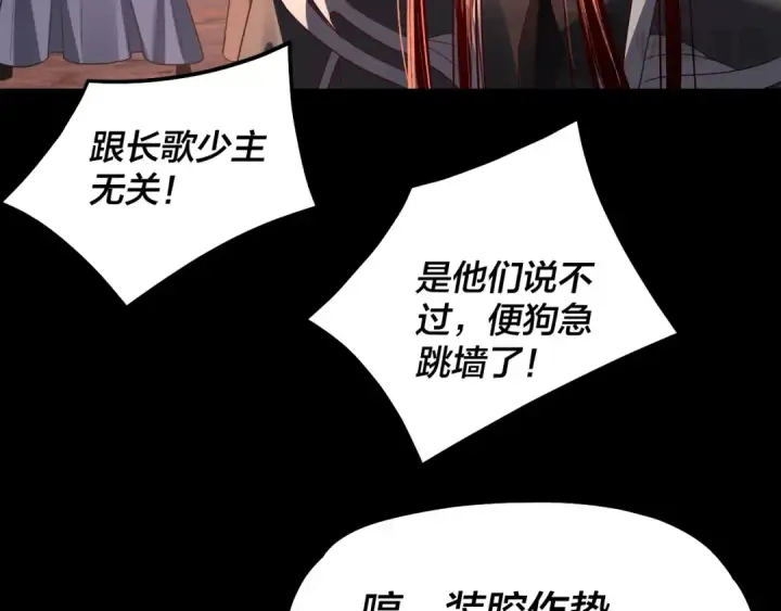 《我！天命大反派》第330话 小小惊喜图79